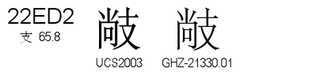 U+22ED2